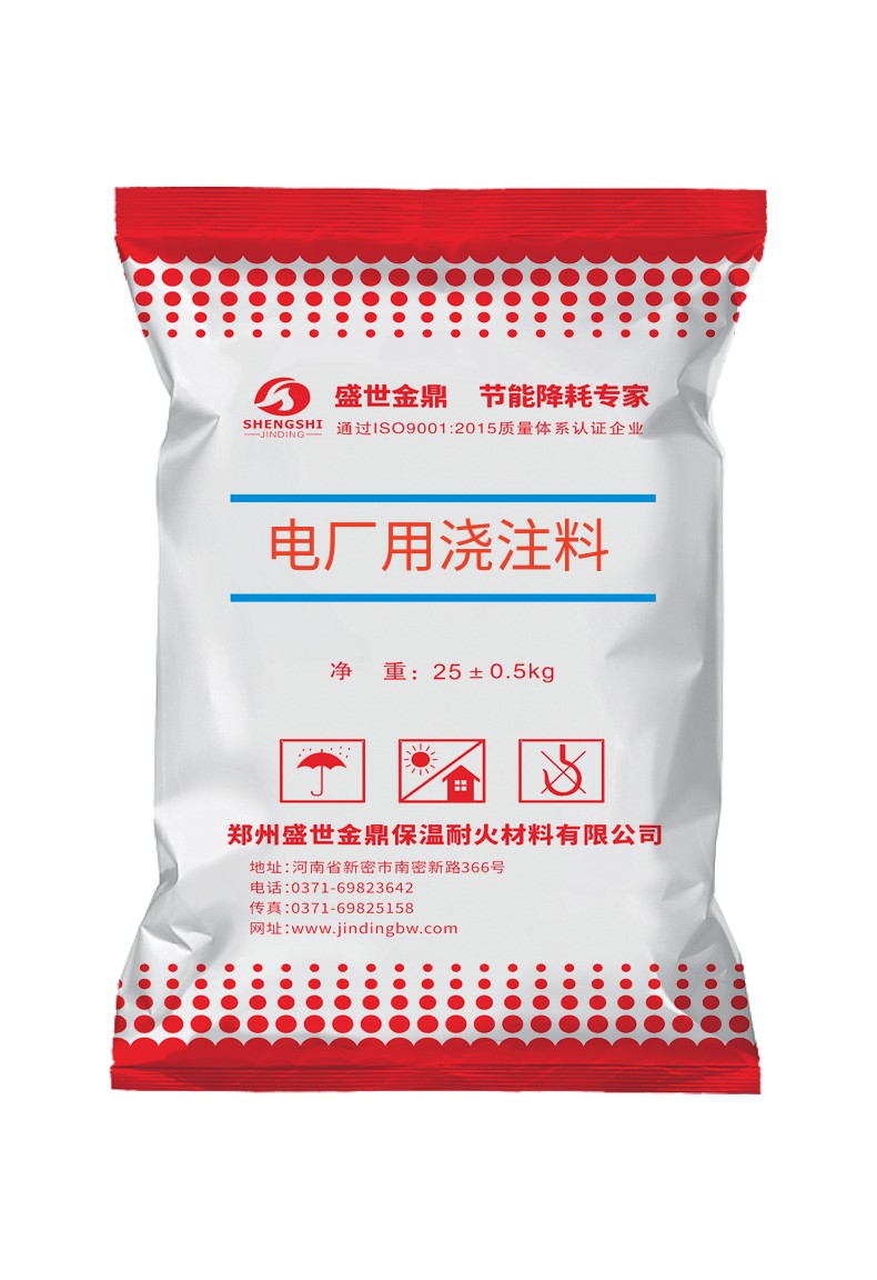 電廠專用澆注料